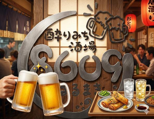 足利市 | 居酒屋２